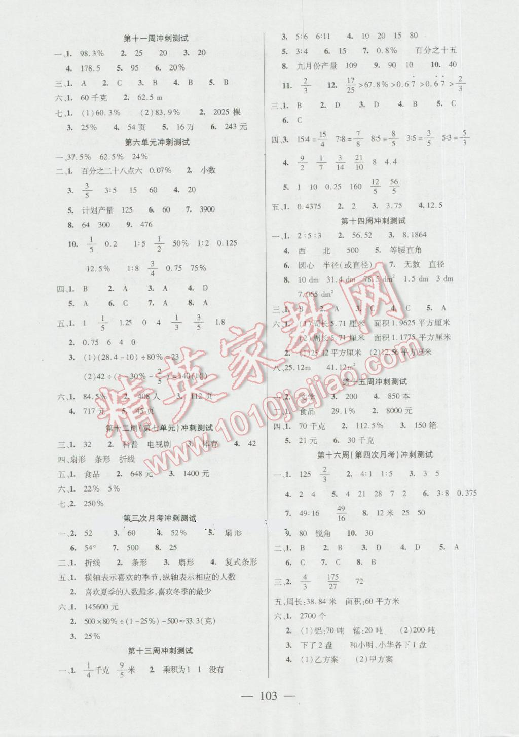 2016年精英教程過關(guān)沖刺100分六年級數(shù)學上冊人教版 第3頁