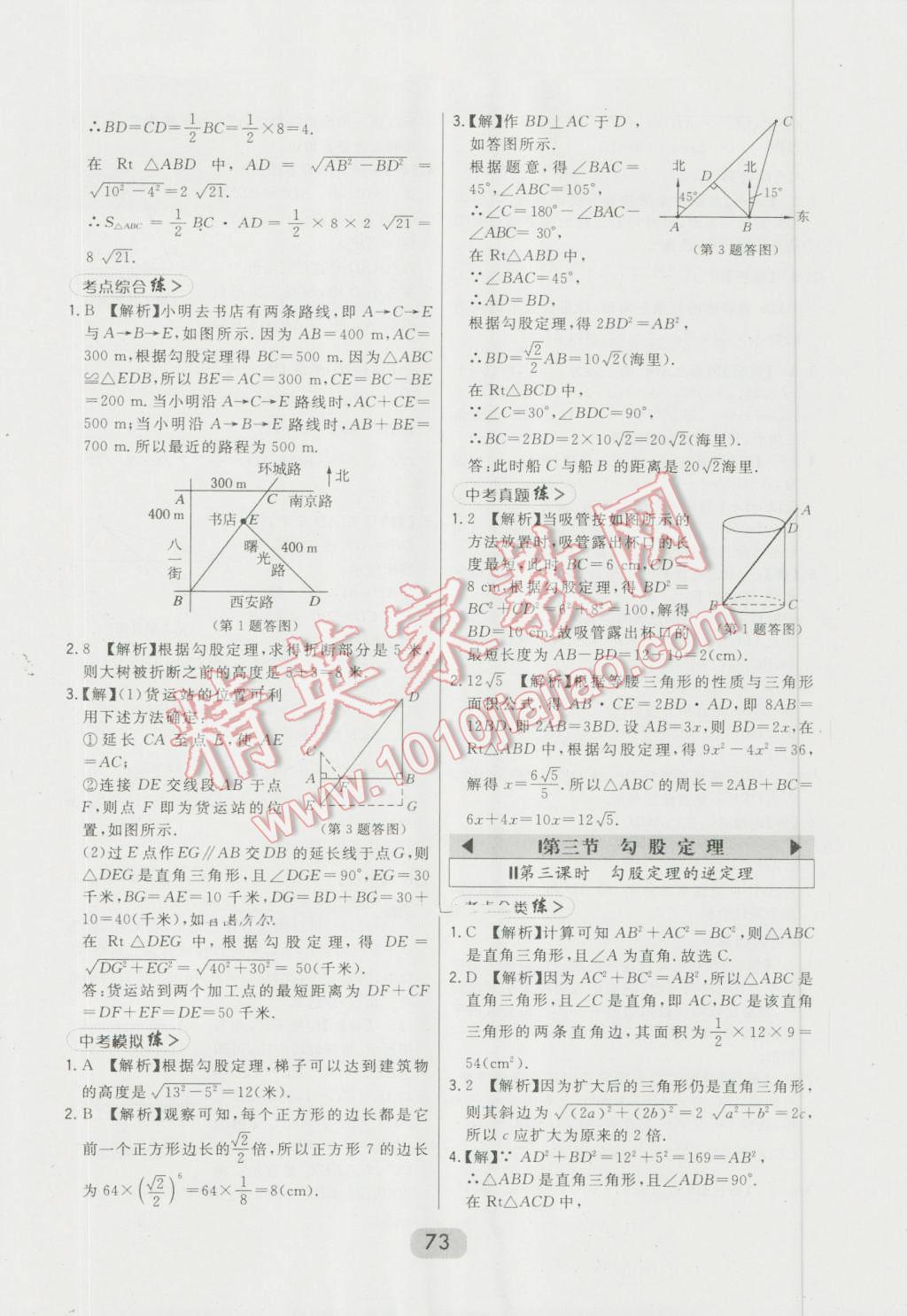 2016年北大綠卡八年級數(shù)學上冊冀教版 第37頁