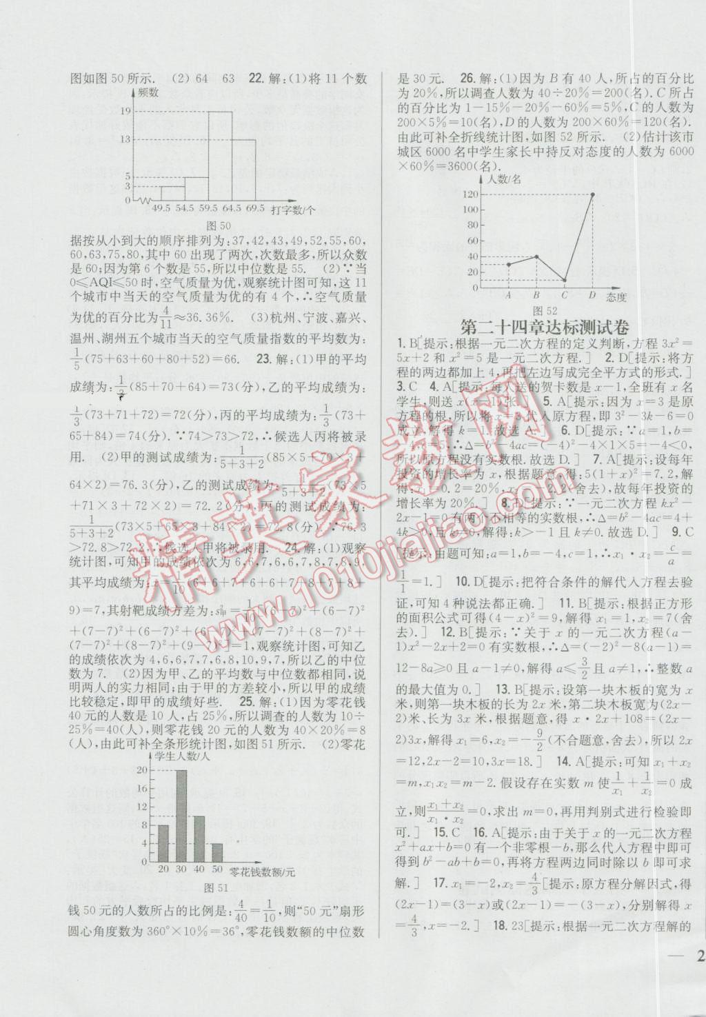 2016年全科王同步課時(shí)練習(xí)九年級(jí)數(shù)學(xué)上冊(cè)冀教版 第23頁