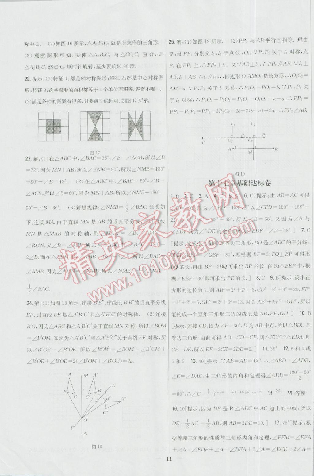 2016年新教材完全考卷八年级数学上册冀教版 第11页