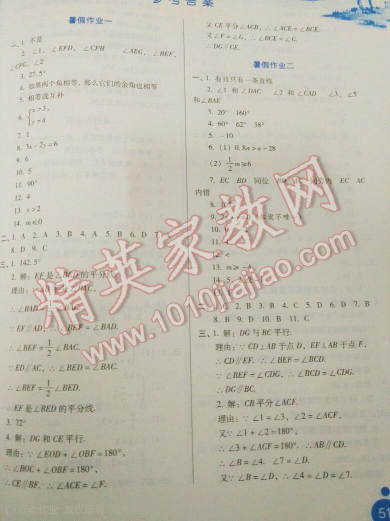 2016年暑假生活七年级数学河北少年儿童出版社 第3页