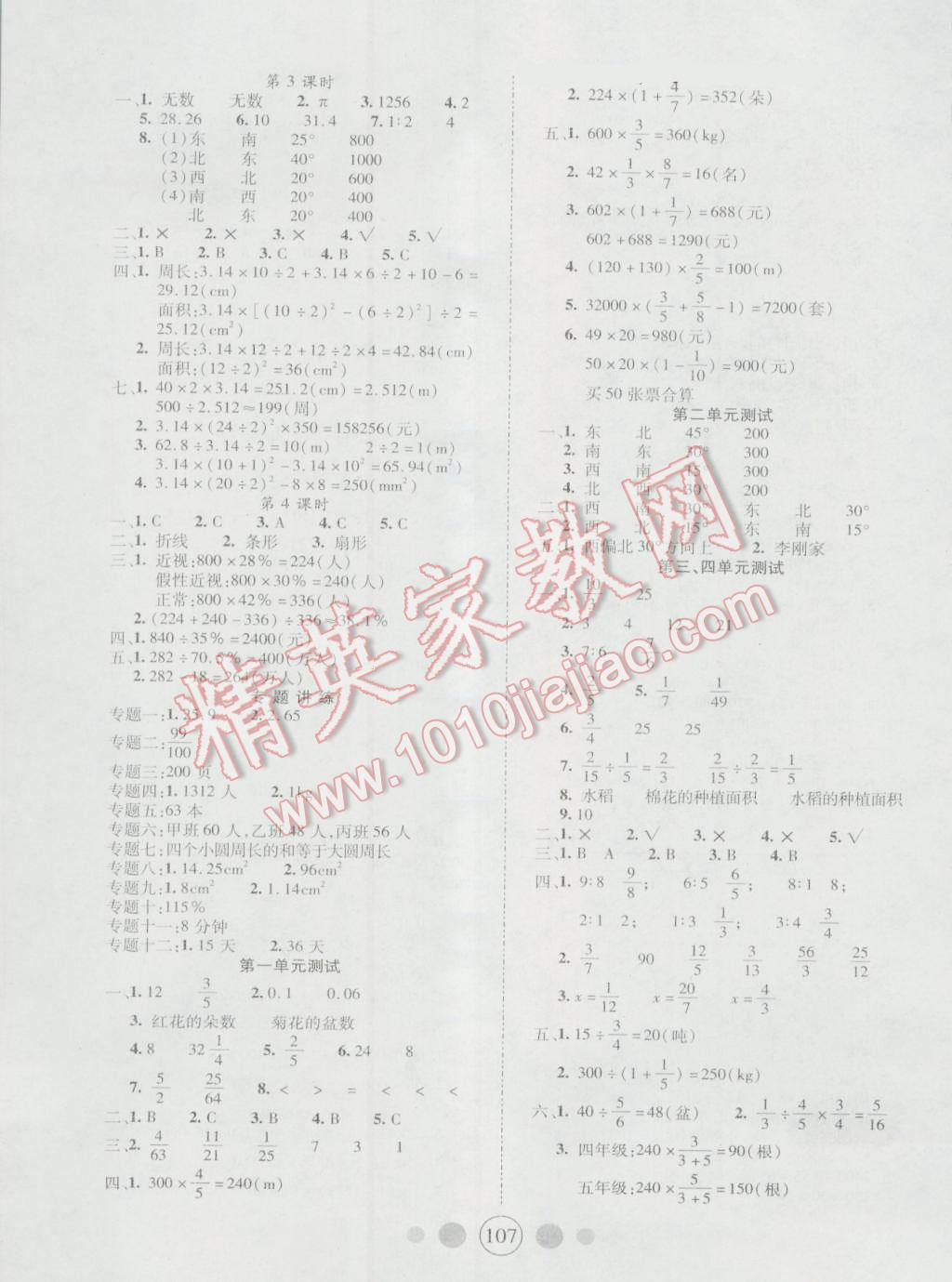 2016年精英教程100分攻略六年級(jí)數(shù)學(xué)上冊(cè)人教版 第7頁(yè)