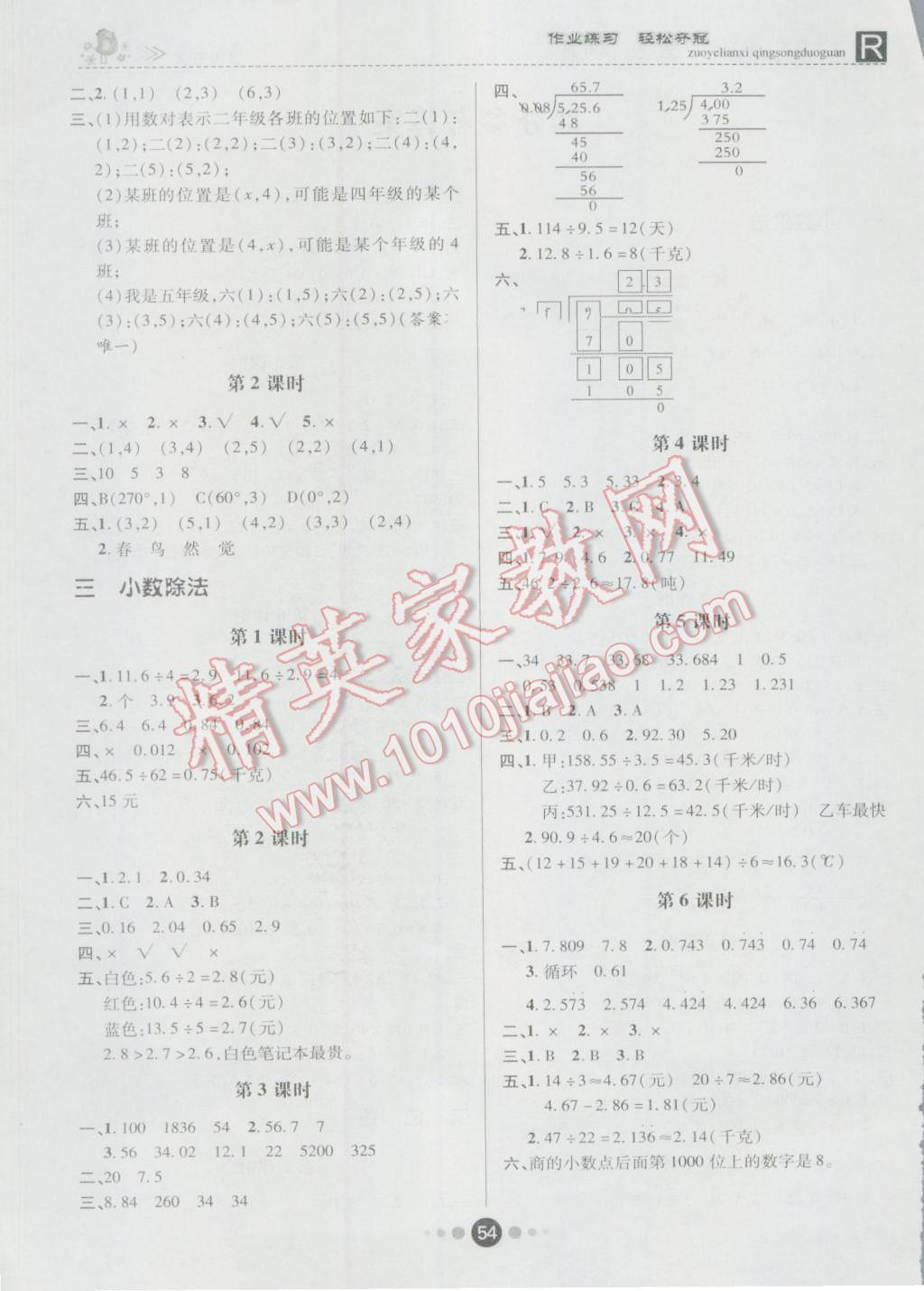 2016年金質(zhì)課堂優(yōu)效作業(yè)本五年級(jí)數(shù)學(xué)上冊(cè)人教版 第2頁(yè)