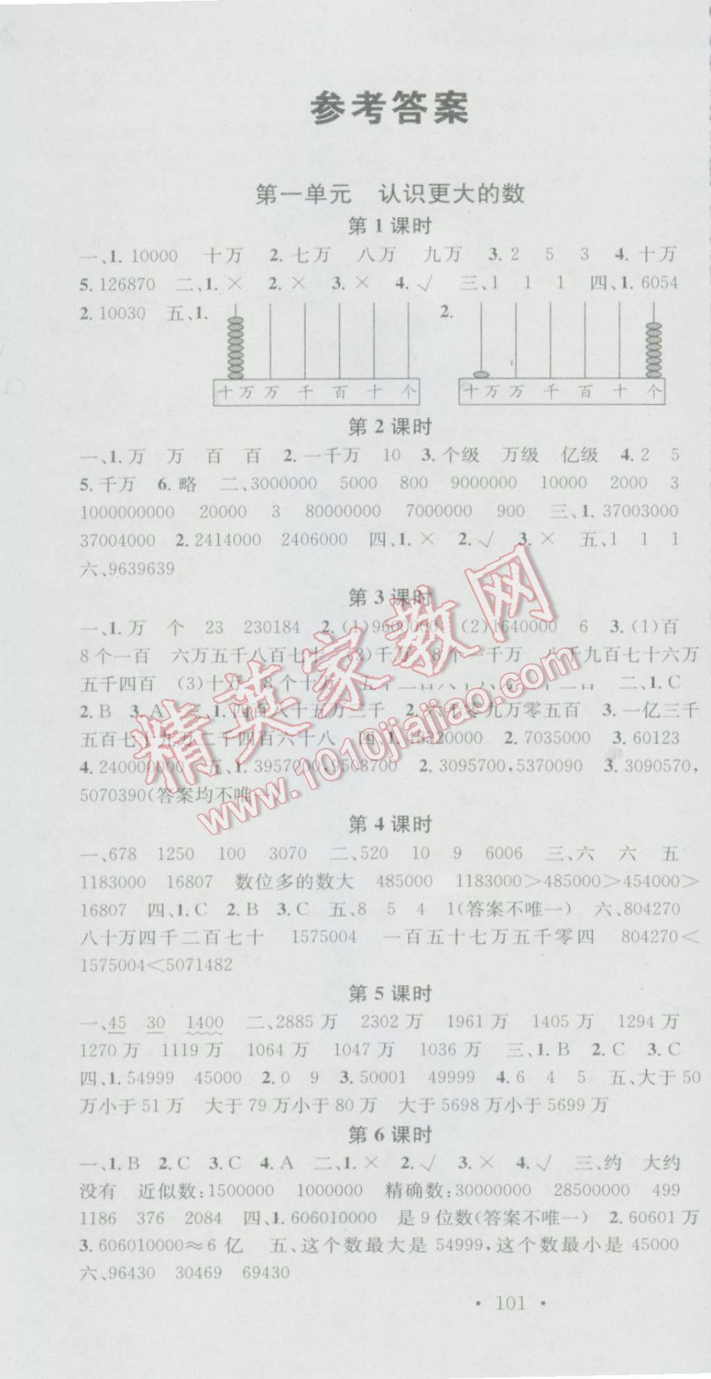 2016年助教型教輔名校課堂六年級數(shù)學(xué)上冊北師大版 第1頁