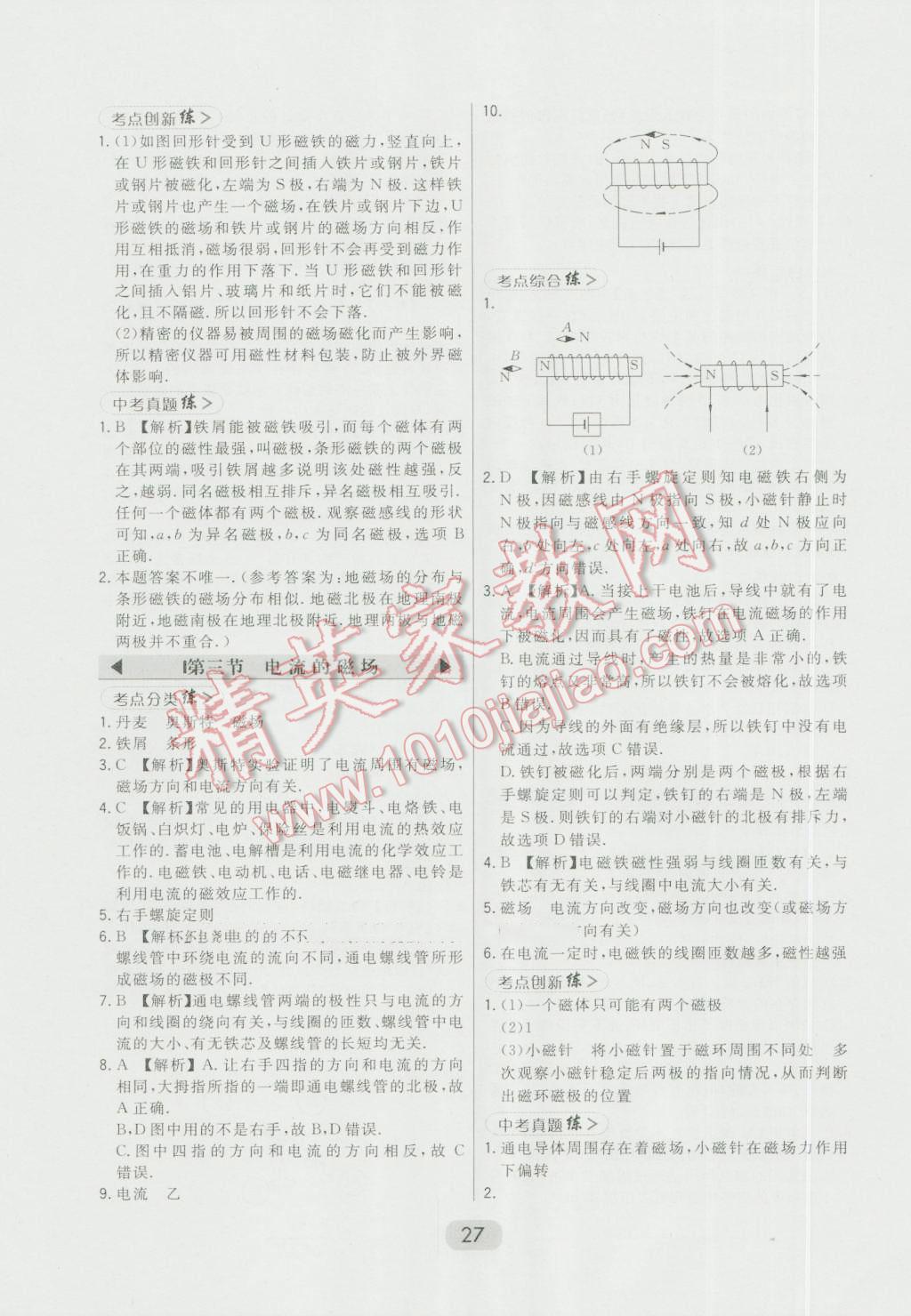 2016年北大綠卡九年級物理全一冊北師大版 第27頁