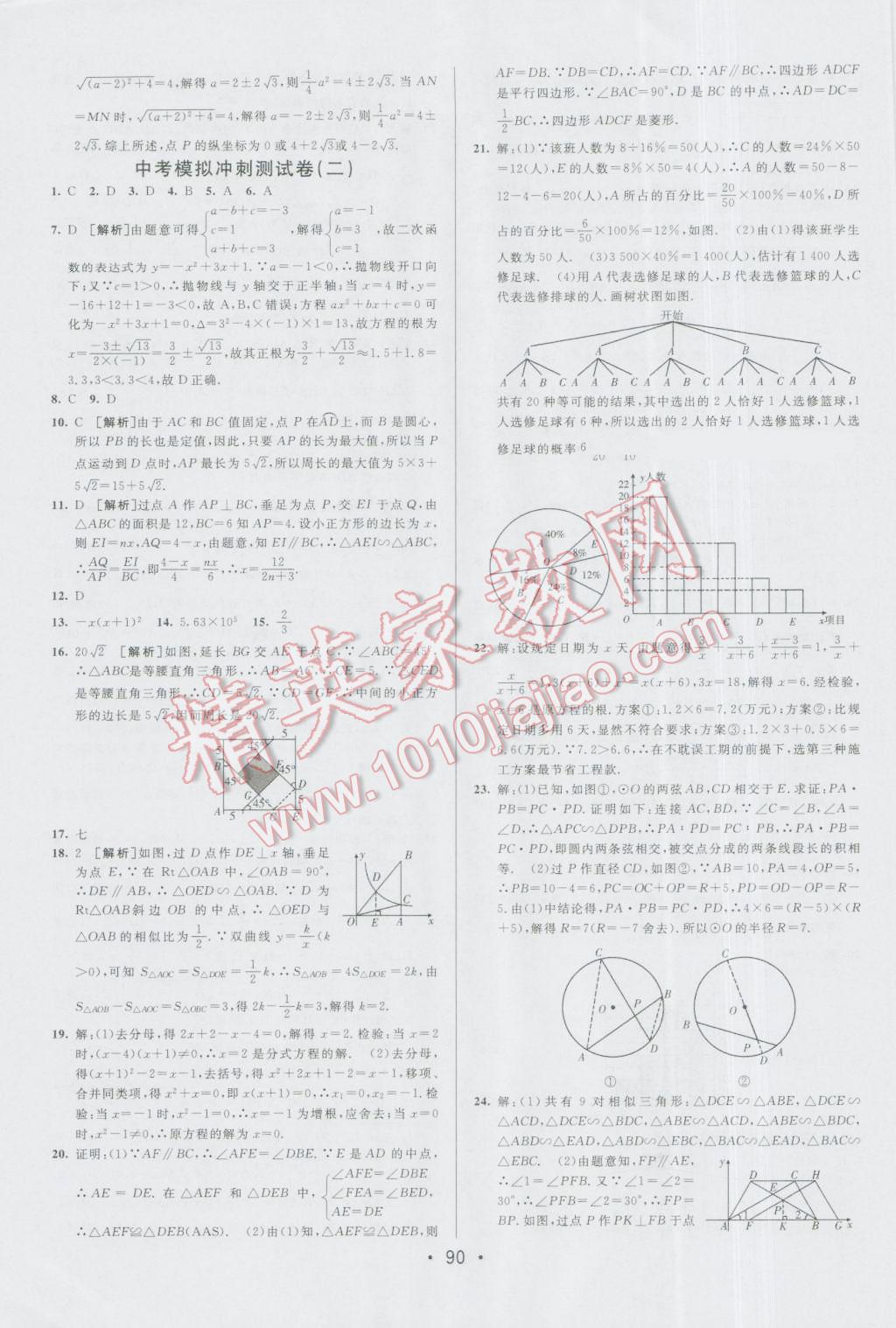 2016年期末考向标海淀新编跟踪突破测试卷九年级数学全一册青岛版 第14页