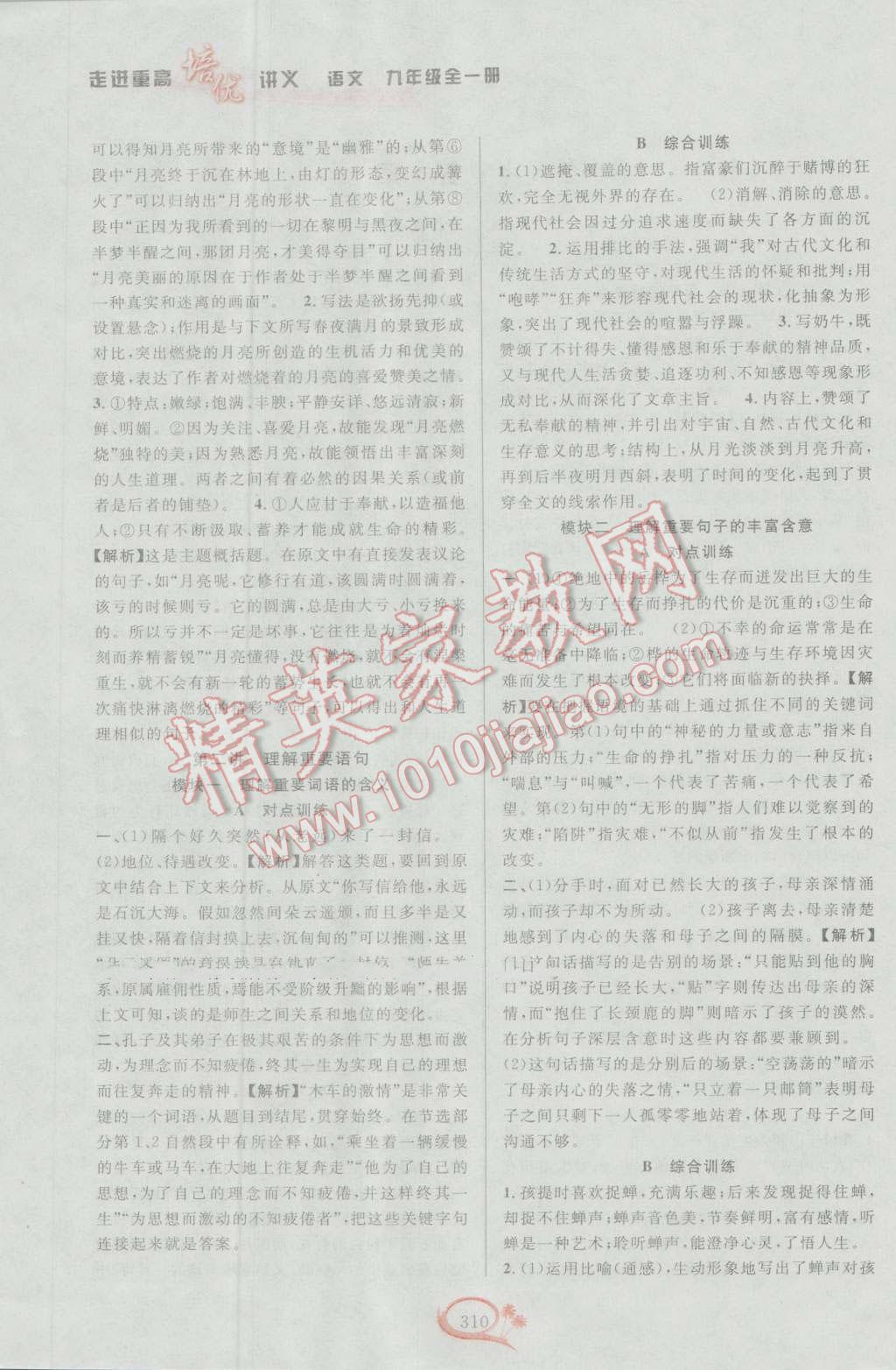 2016年走進(jìn)重高培優(yōu)講義九年級(jí)語(yǔ)文全一冊(cè) 第2頁(yè)