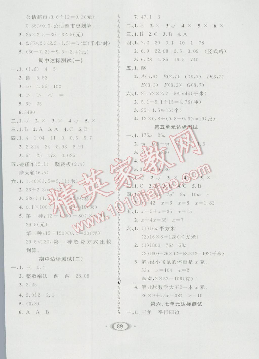 2016年小學(xué)生1課3練培優(yōu)作業(yè)本五年級數(shù)學(xué)上冊人教版 第7頁