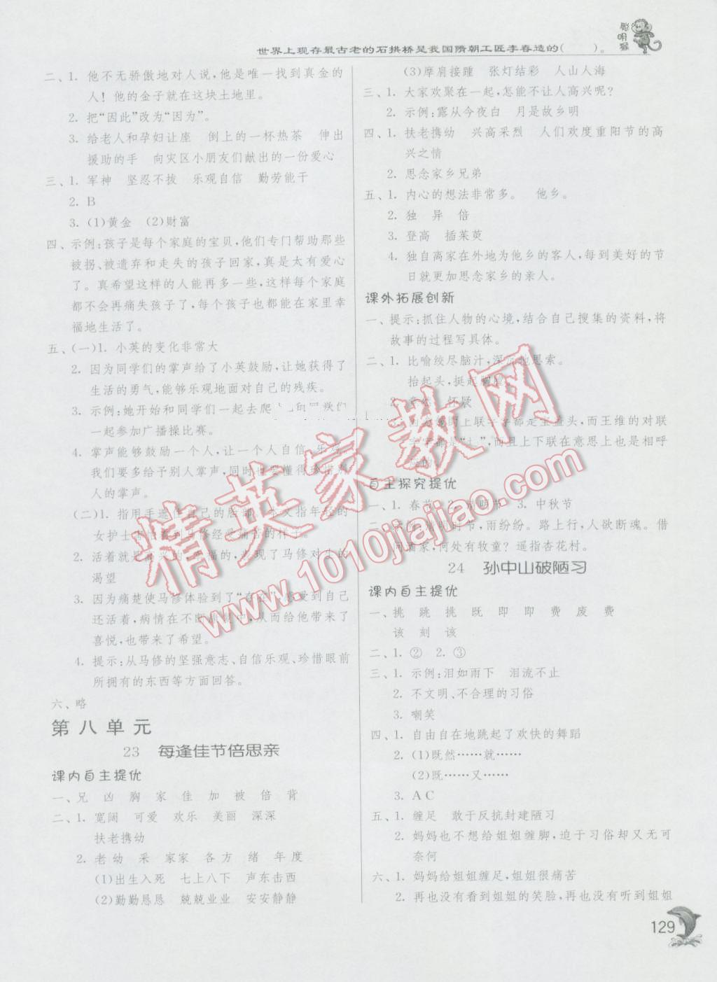 2016年實(shí)驗(yàn)班提優(yōu)訓(xùn)練三年級(jí)語(yǔ)文上冊(cè)蘇教版 第17頁(yè)