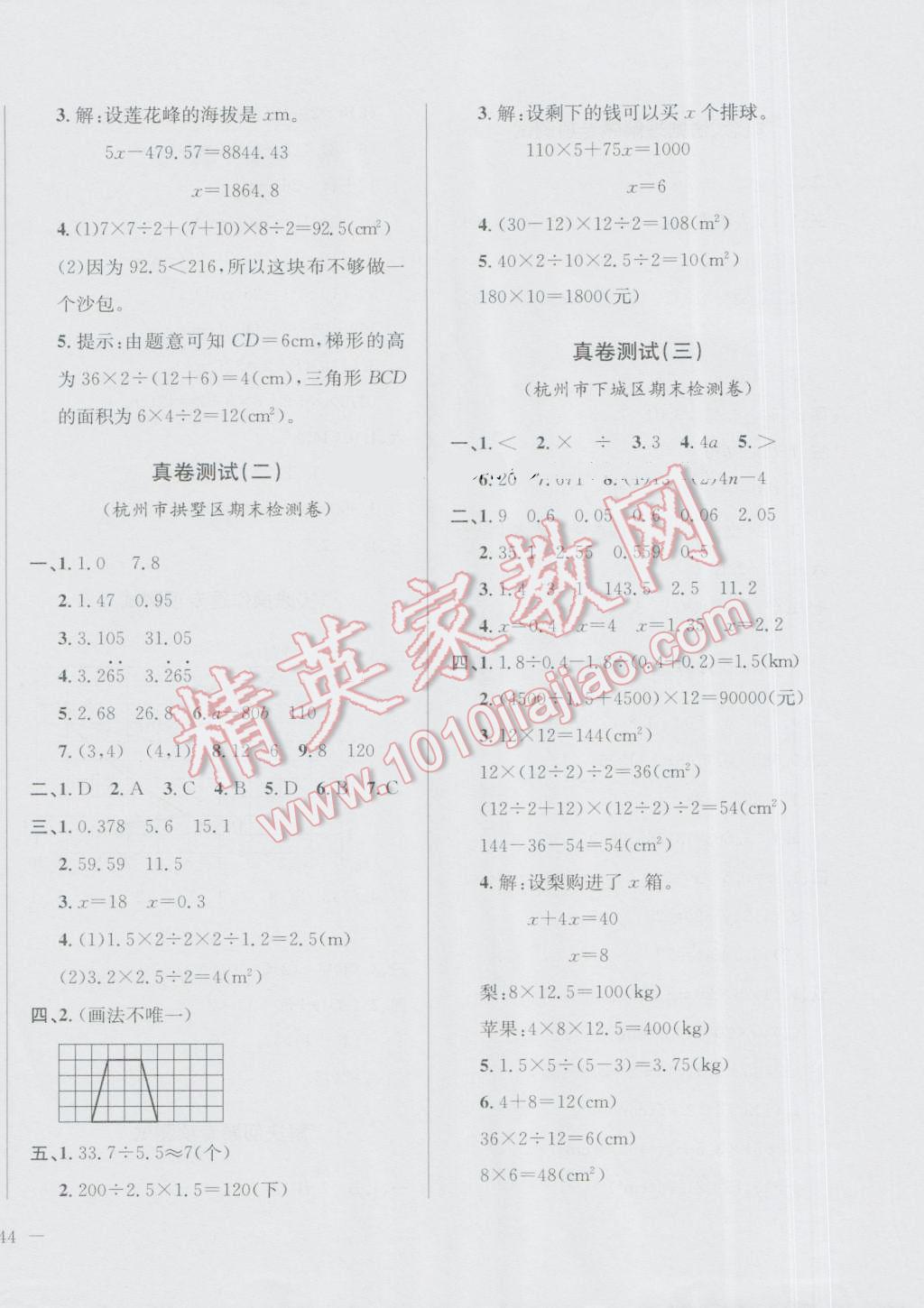 2016年小學教材全測五年級數(shù)學上冊人教版 第8頁