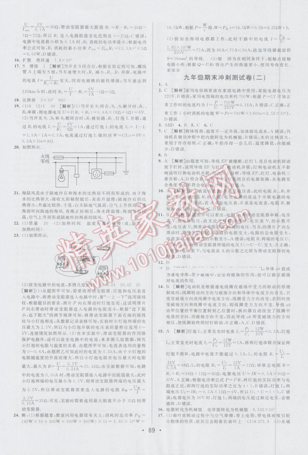 2016年期末考向標海淀新編跟蹤突破測試卷九年級物理全一冊人教版 第13頁