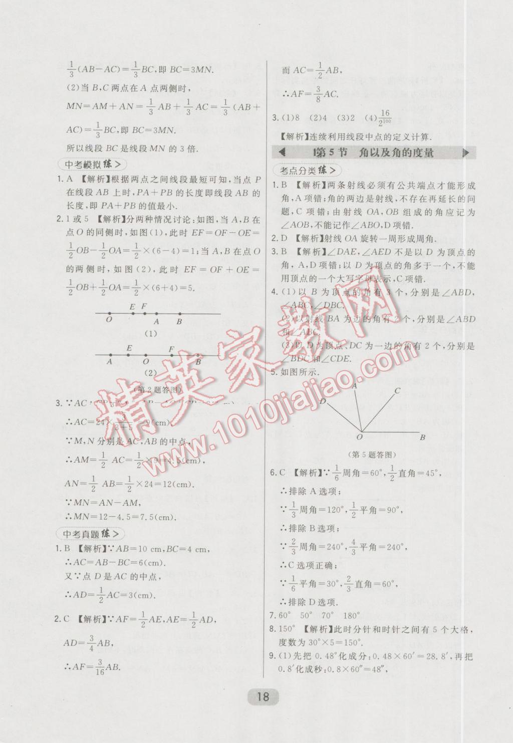 2016年北大绿卡七年级数学上册冀教版 第18页