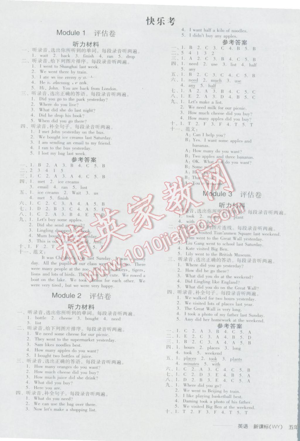 2016年全品学练考五年级英语上册外研版 第5页