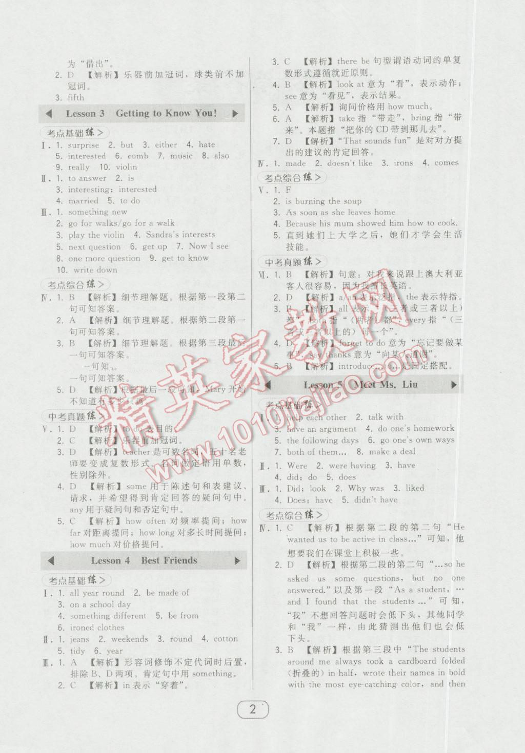 2016年北大綠卡八年級(jí)英語上冊冀教版 第2頁