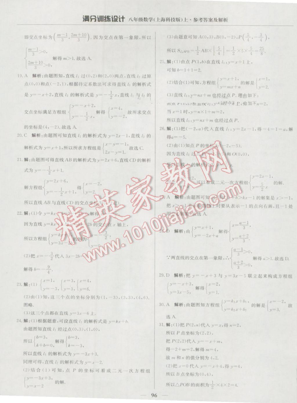 2016年滿分訓(xùn)練設(shè)計八年級數(shù)學(xué)上冊滬科版 第9頁