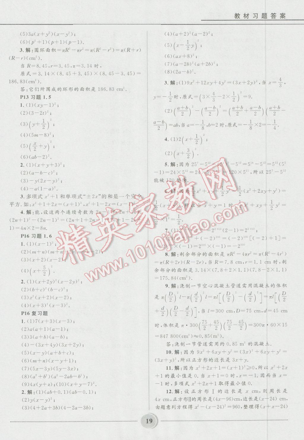 2016年奪冠百分百初中精講精練八年級(jí)數(shù)學(xué)上冊(cè)五四制魯教版 第19頁(yè)