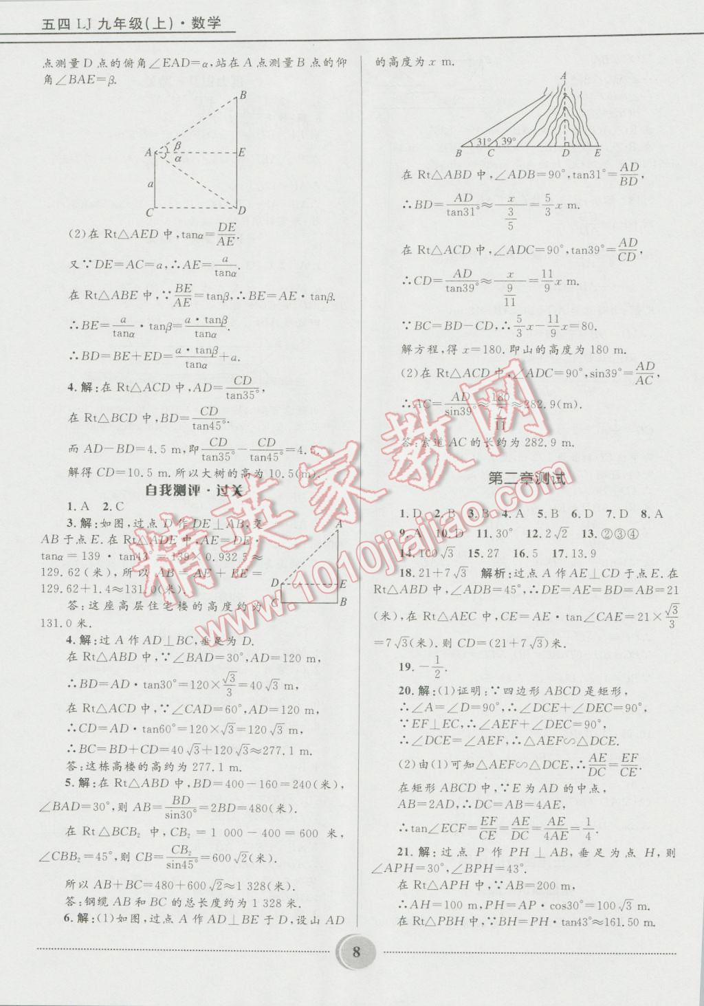 2016年奪冠百分百初中精講精練九年級數(shù)學(xué)上冊五四制魯教版 第8頁