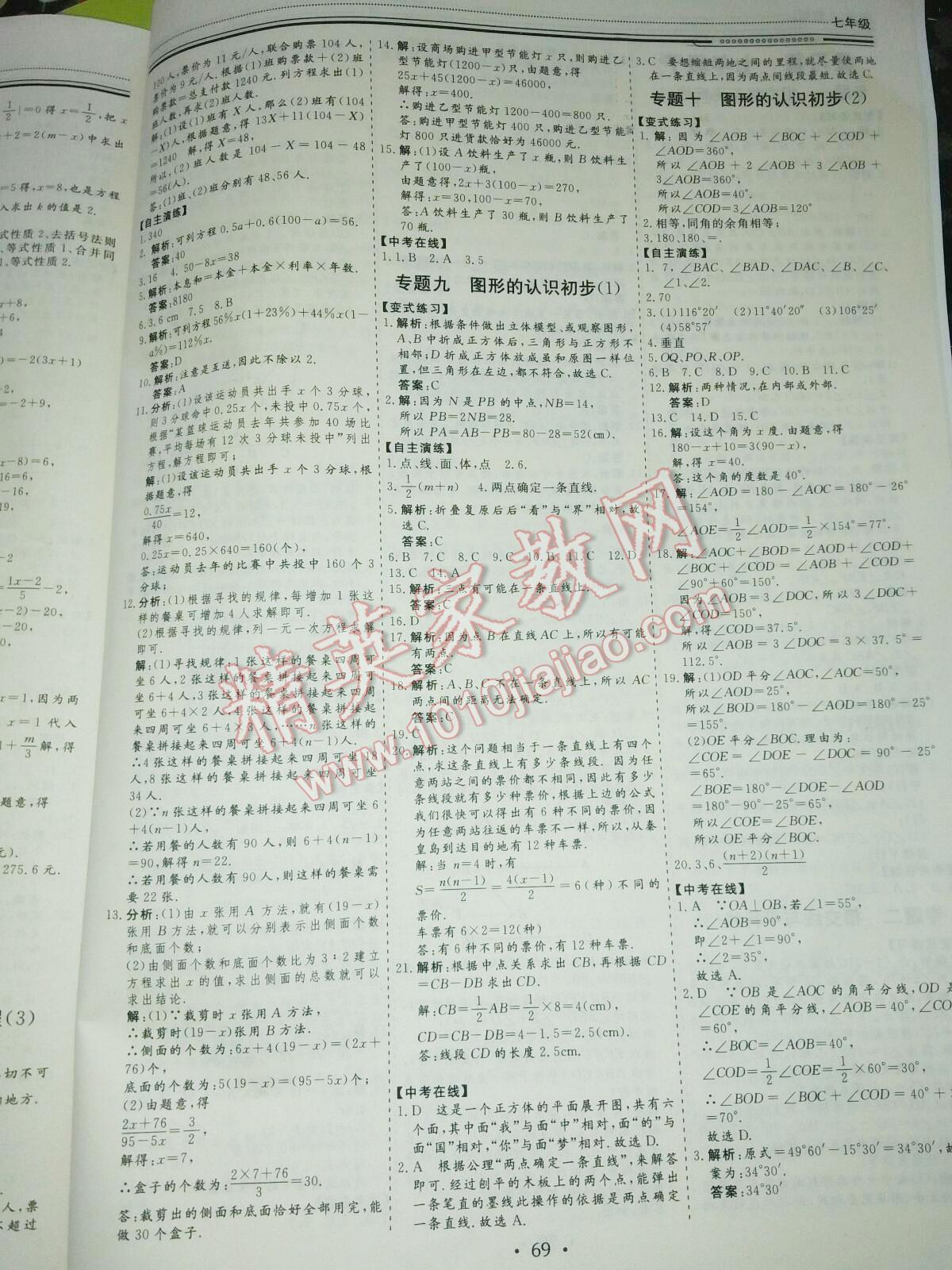 2016年文軒圖書假期生活指導(dǎo)暑七年級數(shù)學(xué) 第4頁