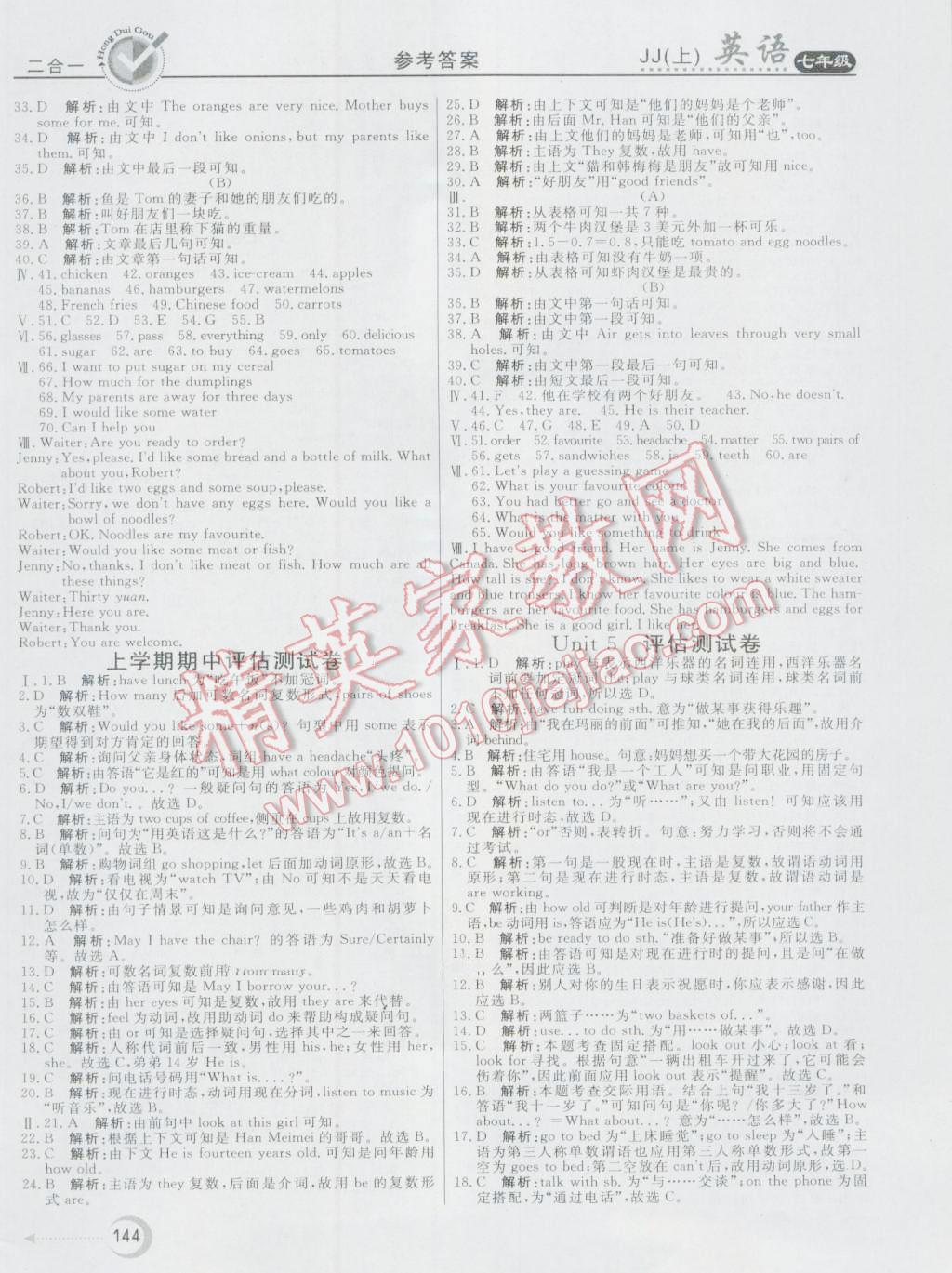 2016年红对勾45分钟作业与单元评估七年级英语上册冀教版 第20页