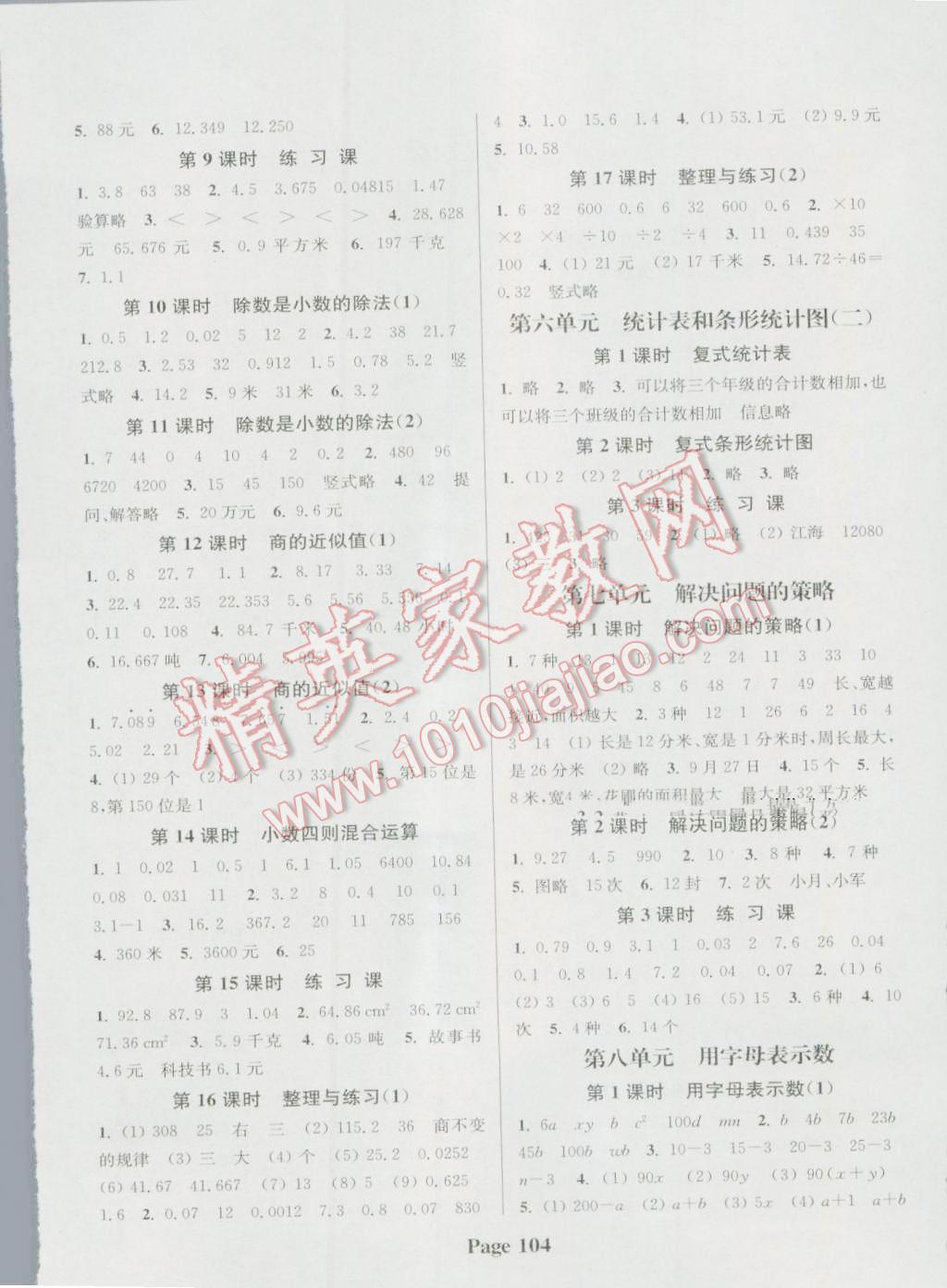 2016年通城學(xué)典課時新體驗五年級數(shù)學(xué)上冊江蘇版 第4頁