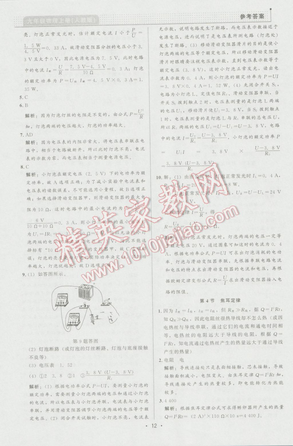2016年99加1活页卷九年级物理上册人教版 第12页