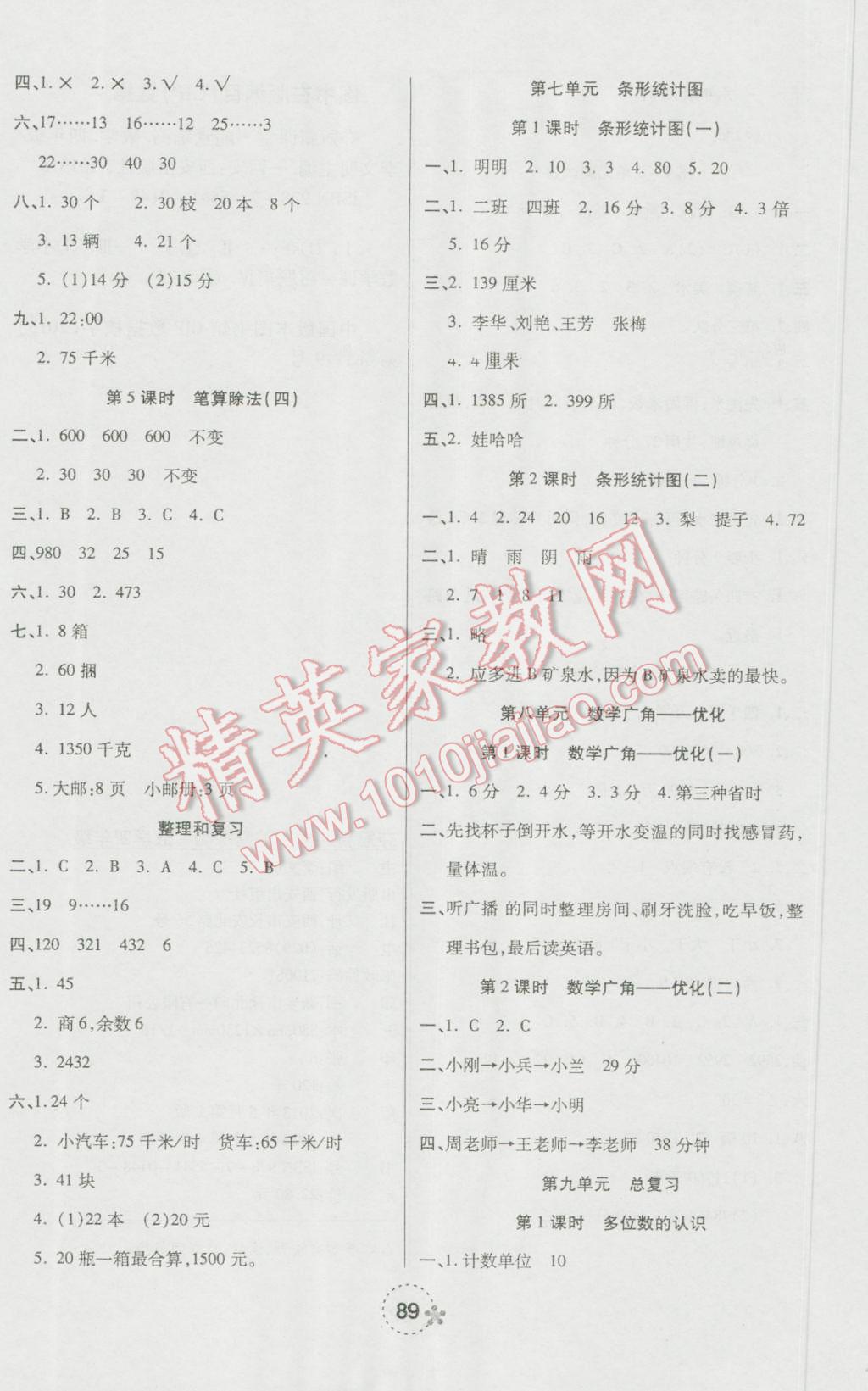 2016年夺冠新课堂随堂练测四年级数学上册人教版 第5页