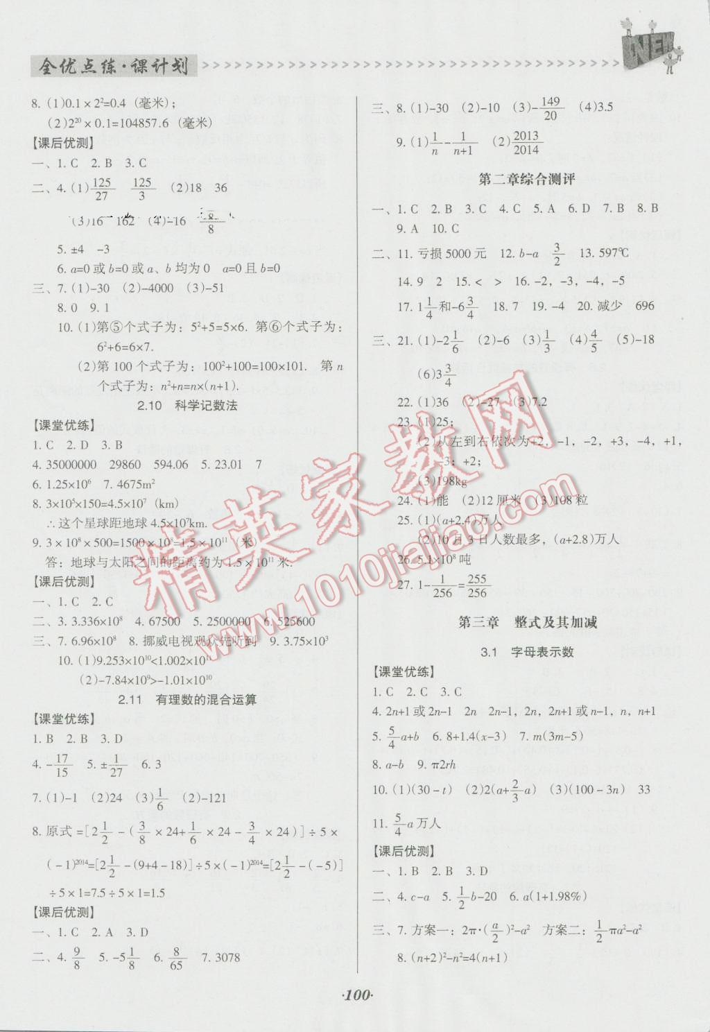 2016年全优点练课计划七年级数学上册北师大版 第5页