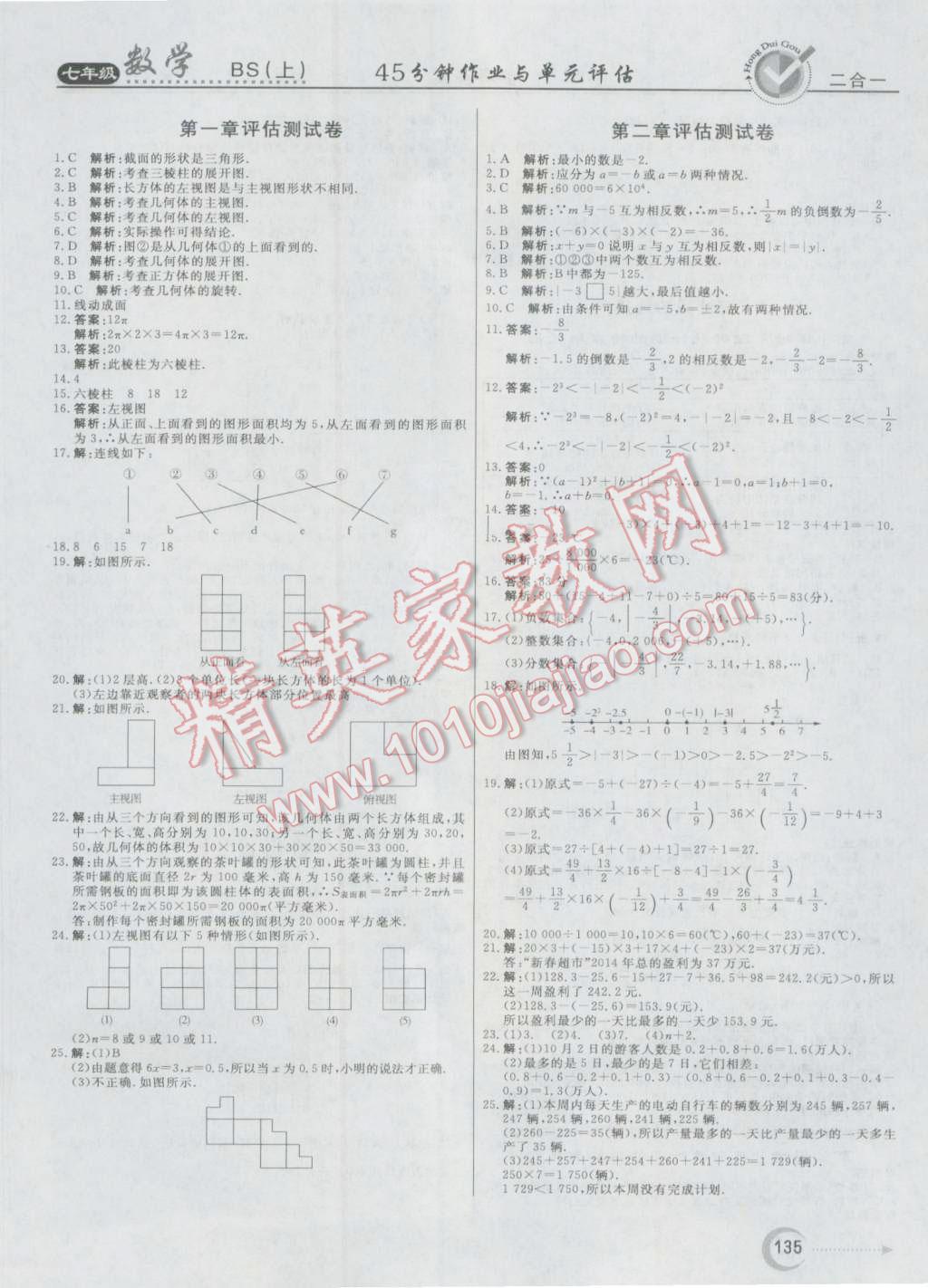 2016年紅對(duì)勾45分鐘作業(yè)與單元評(píng)估七年級(jí)數(shù)學(xué)上冊(cè)北師大版 第19頁