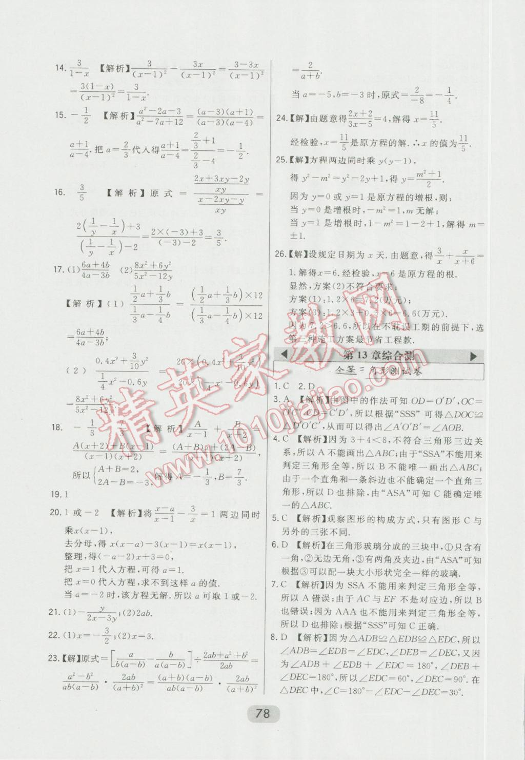 2016年北大綠卡八年級(jí)數(shù)學(xué)上冊(cè)冀教版 第42頁(yè)