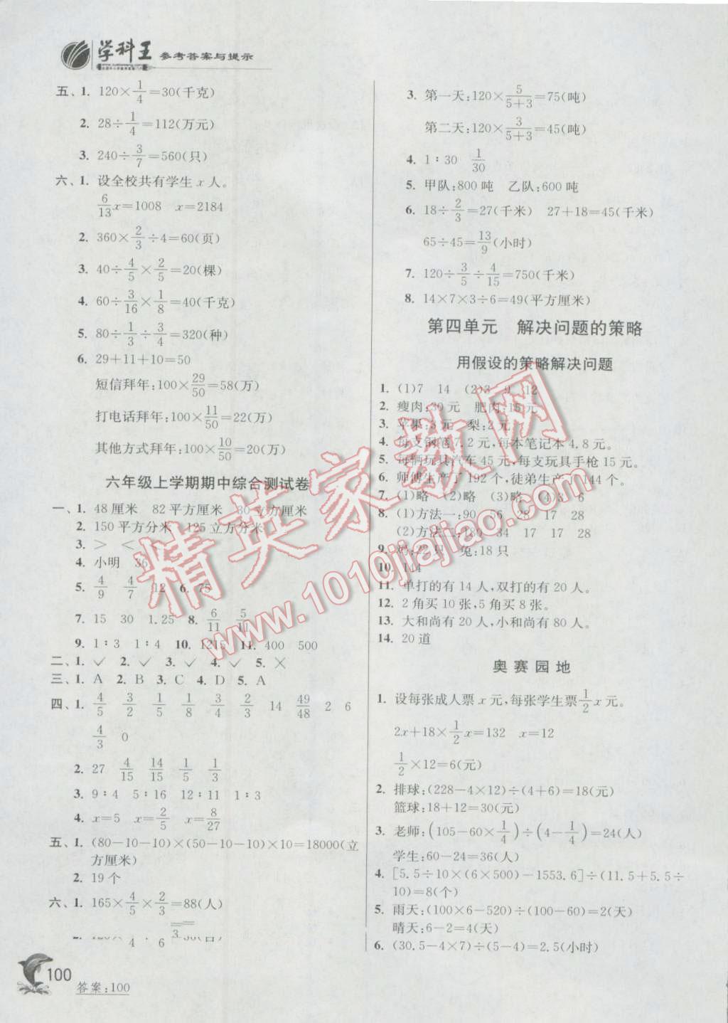 2016年实验班提优训练六年级数学上册苏教版 第7页