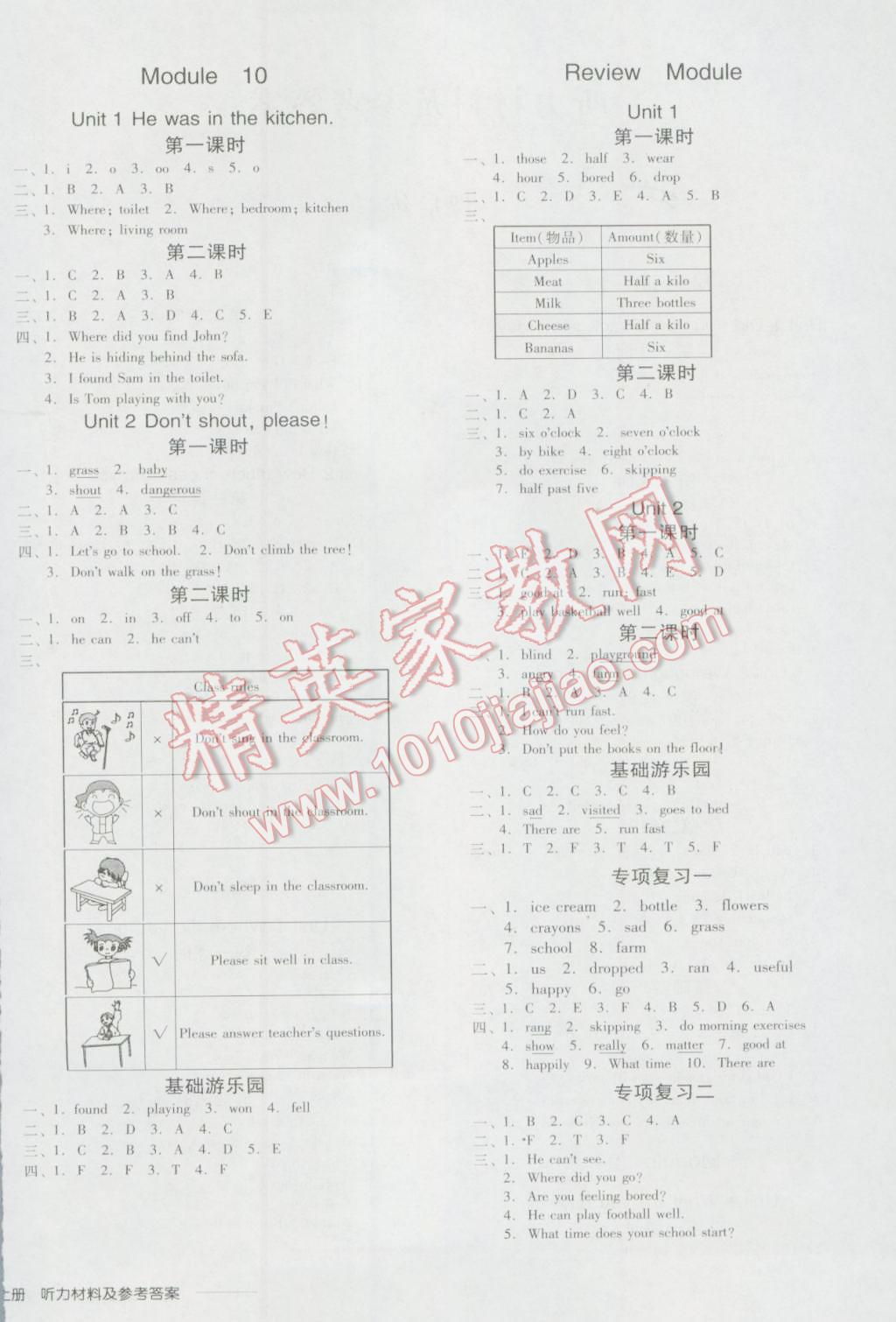 2016年全品学练考五年级英语上册外研版 第4页