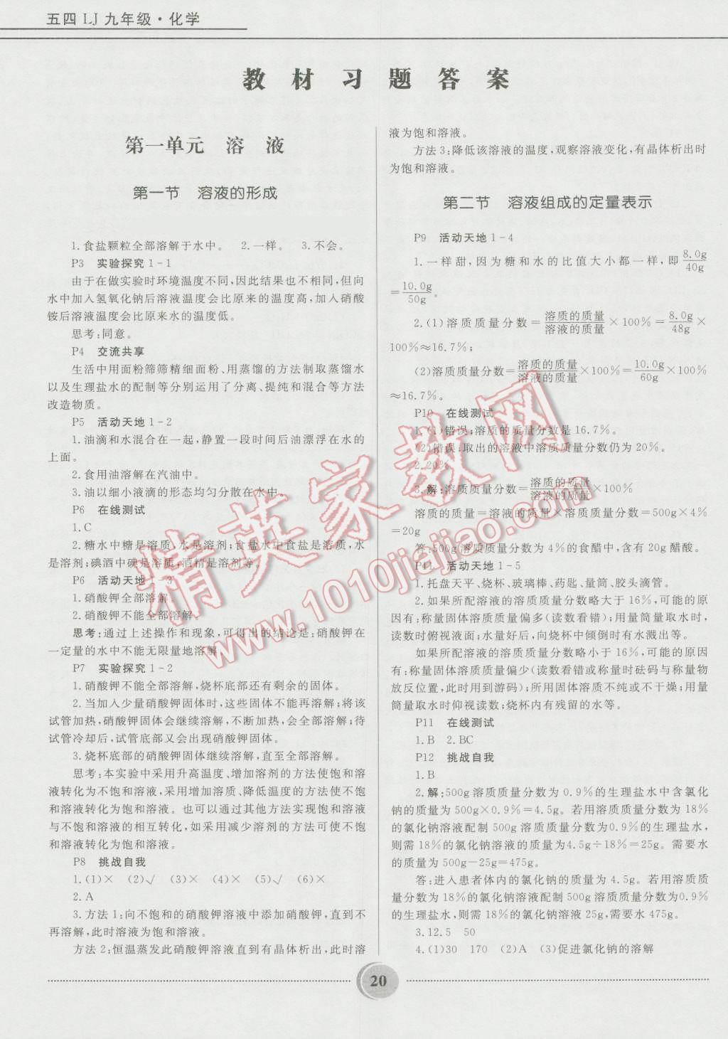 2016年奪冠百分百初中精講精練九年級化學五四制魯教版 第20頁