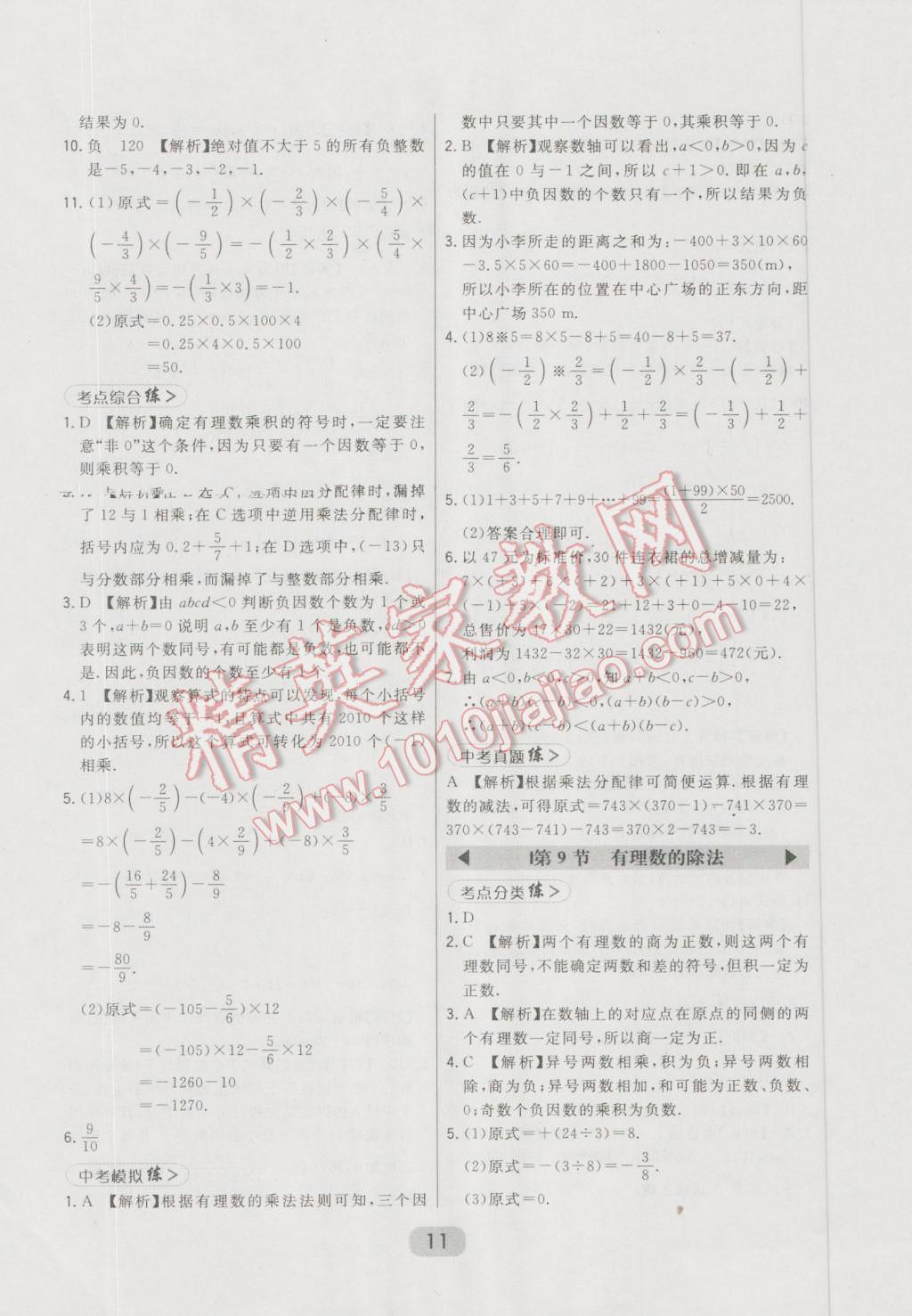 2016年北大绿卡七年级数学上册冀教版 第11页