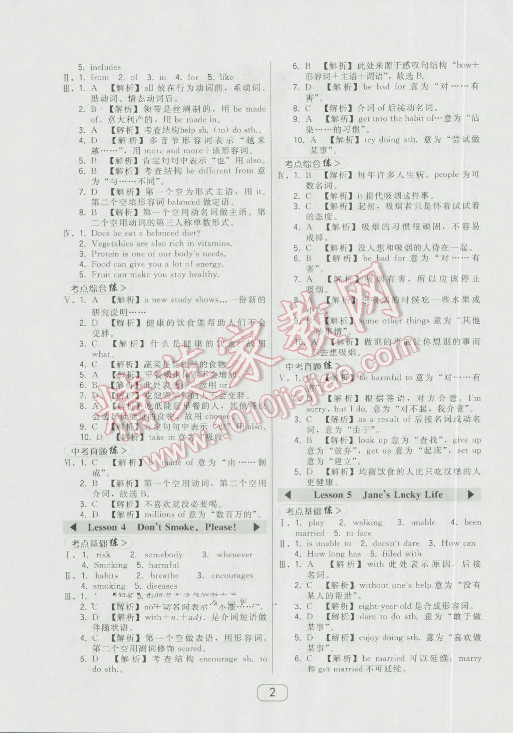 2016年北大綠卡九年級英語全一冊冀教版 第2頁