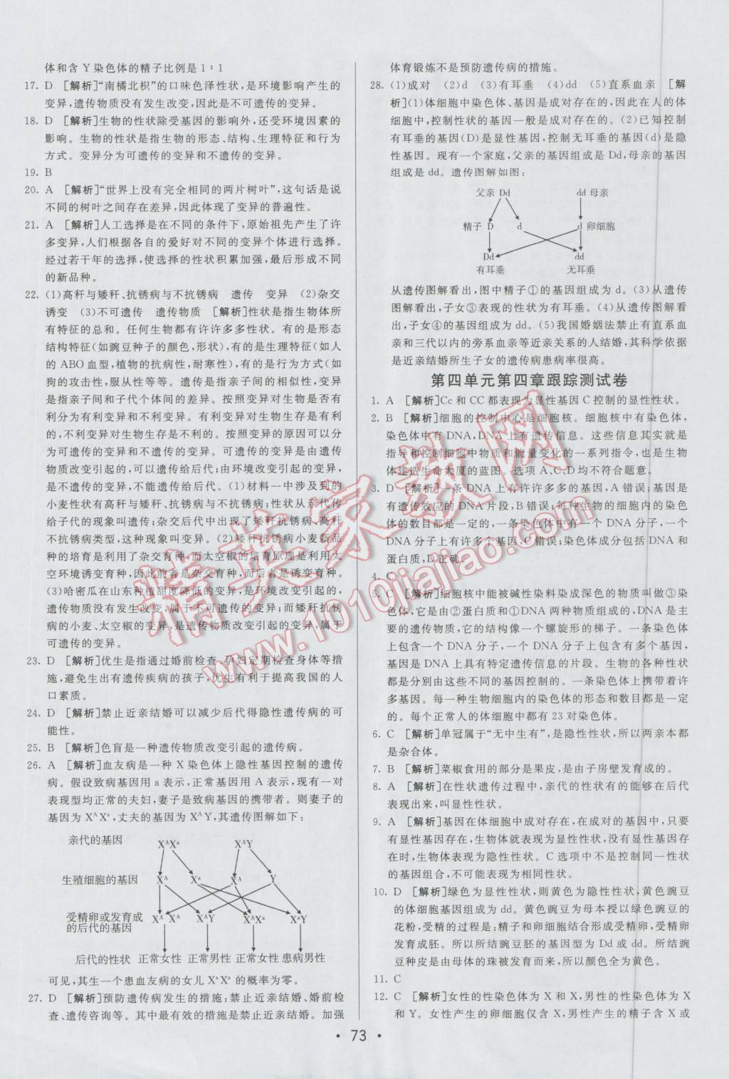 2016年期末考向标海淀新编跟踪突破测试卷八年级生物上册济南版 第9页