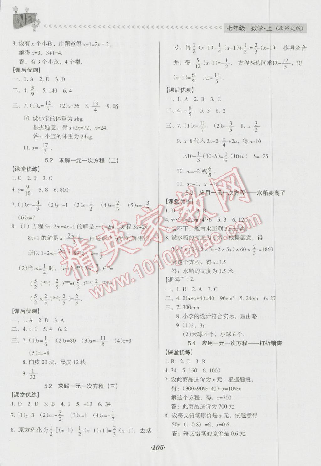 2016年全優(yōu)點練課計劃七年級數(shù)學上冊北師大版 第10頁