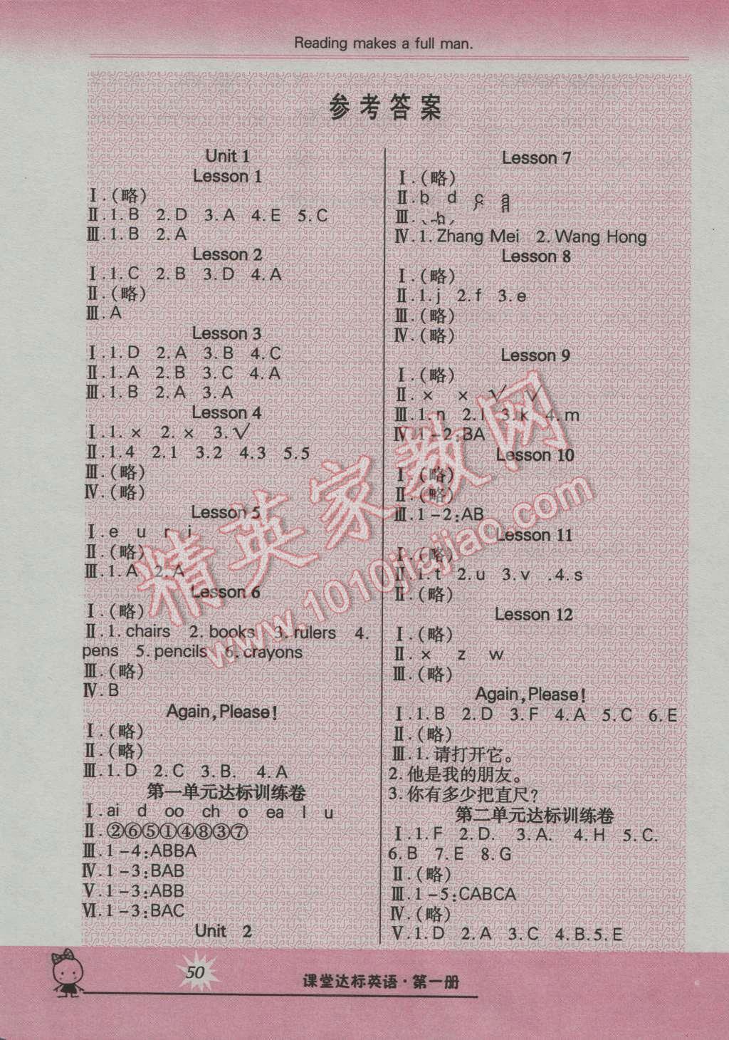 2016年好學生課堂達標三年級英語上冊冀教版三起 第1頁
