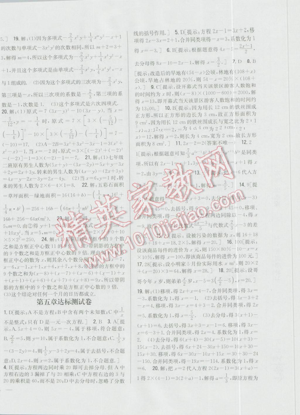 2016年全科王同步課時練習七年級數(shù)學上冊冀教版 第24頁