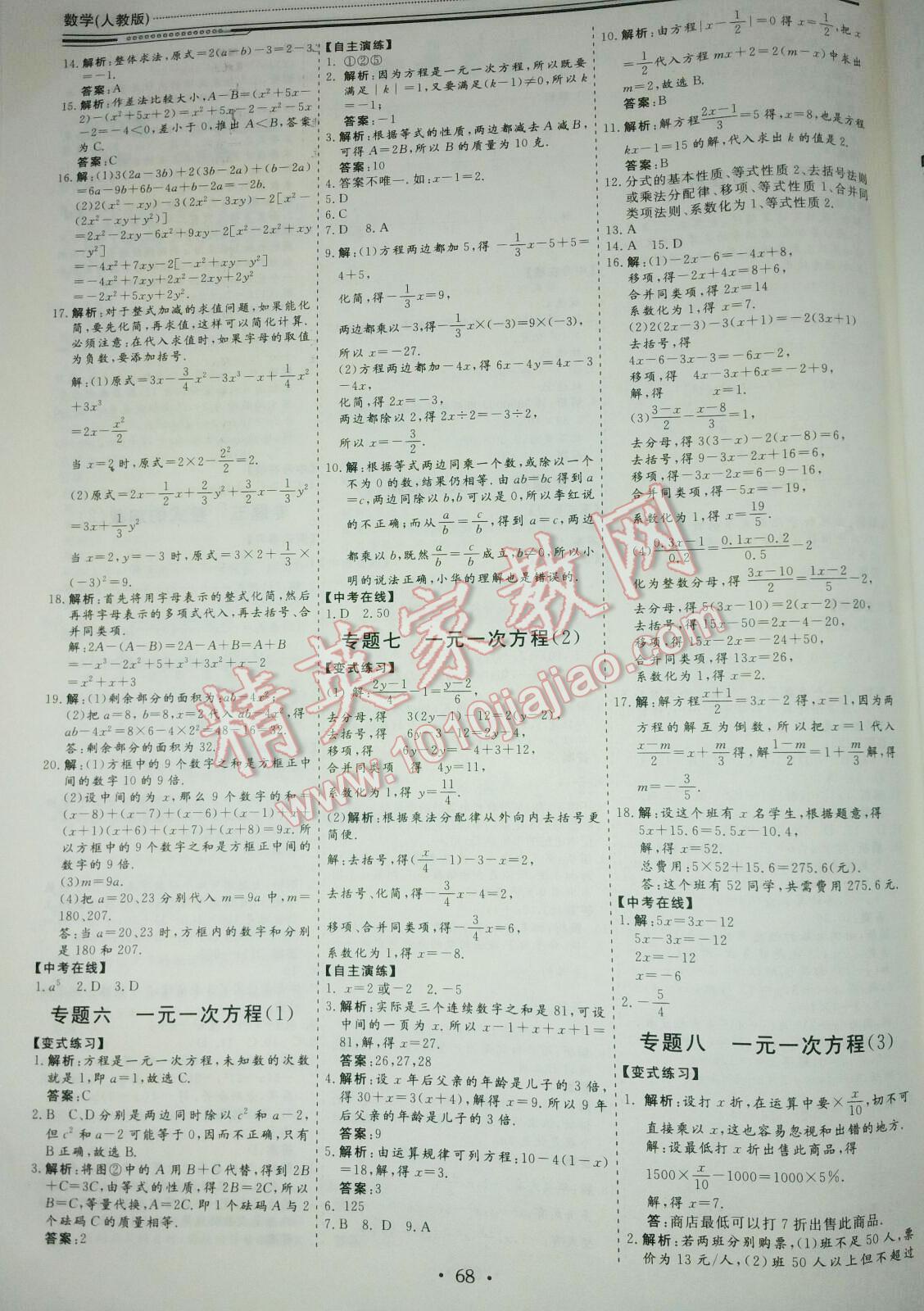 2016年文軒圖書假期生活指導(dǎo)暑七年級數(shù)學(xué) 第3頁