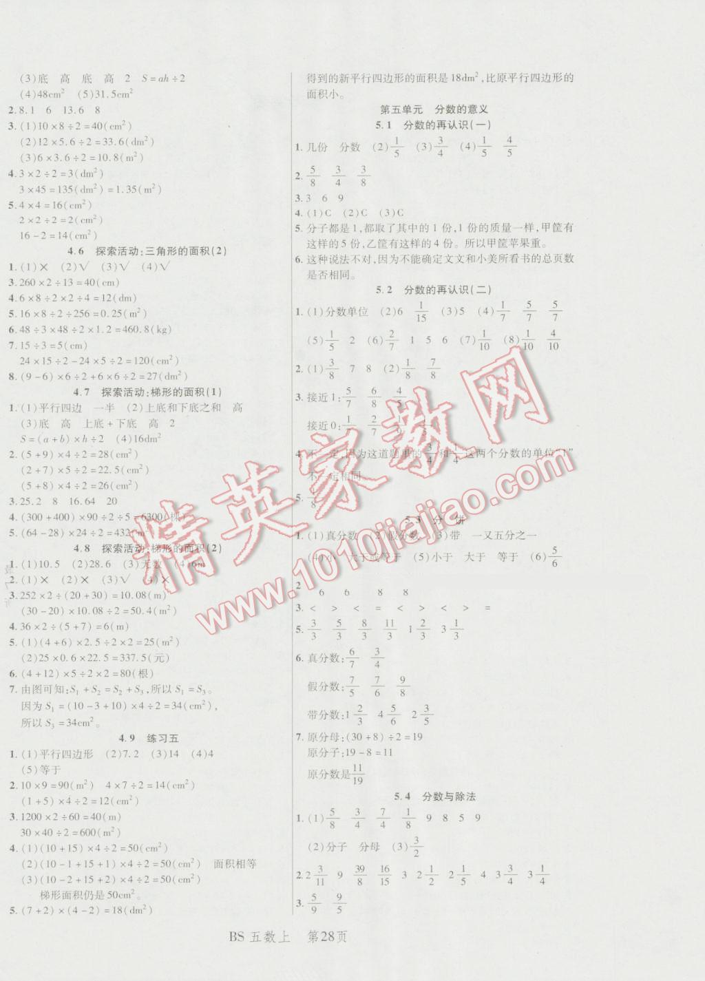 2016年小狀元隨堂作業(yè)五年級(jí)數(shù)學(xué)上冊(cè)北師大版 第4頁(yè)