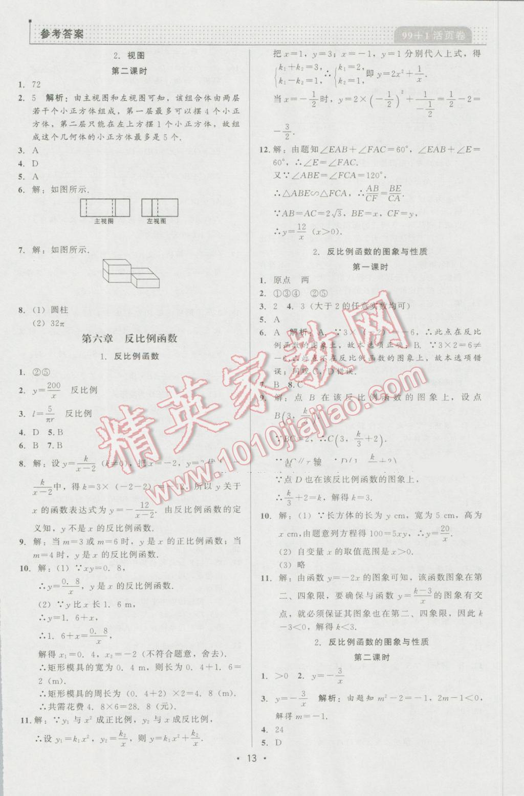 2016年99加1活頁(yè)卷九年級(jí)數(shù)學(xué)上冊(cè)北師大版 第13頁(yè)