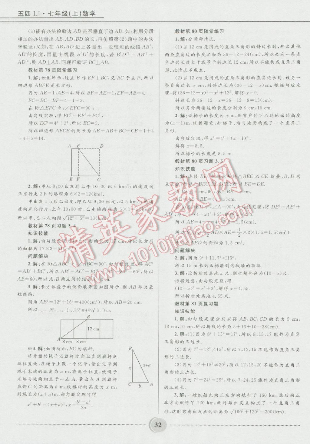 2016年奪冠百分百初中精講精練七年級數(shù)學(xué)上冊五四制魯教版 第32頁