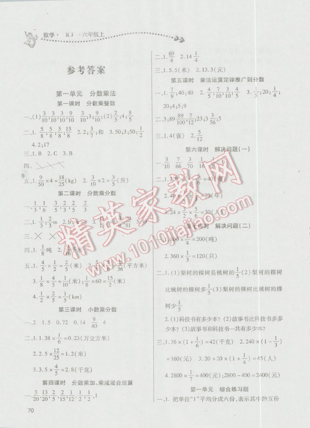 2016年全练练测考六年级数学上册 第1页