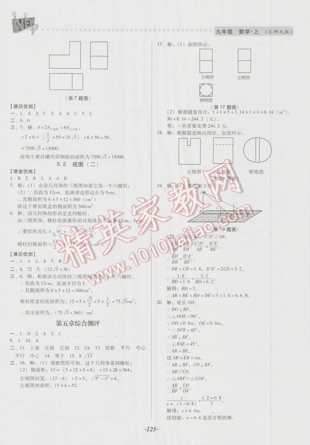 2016年全优点练课计划九年级数学上册北师大版 第21页