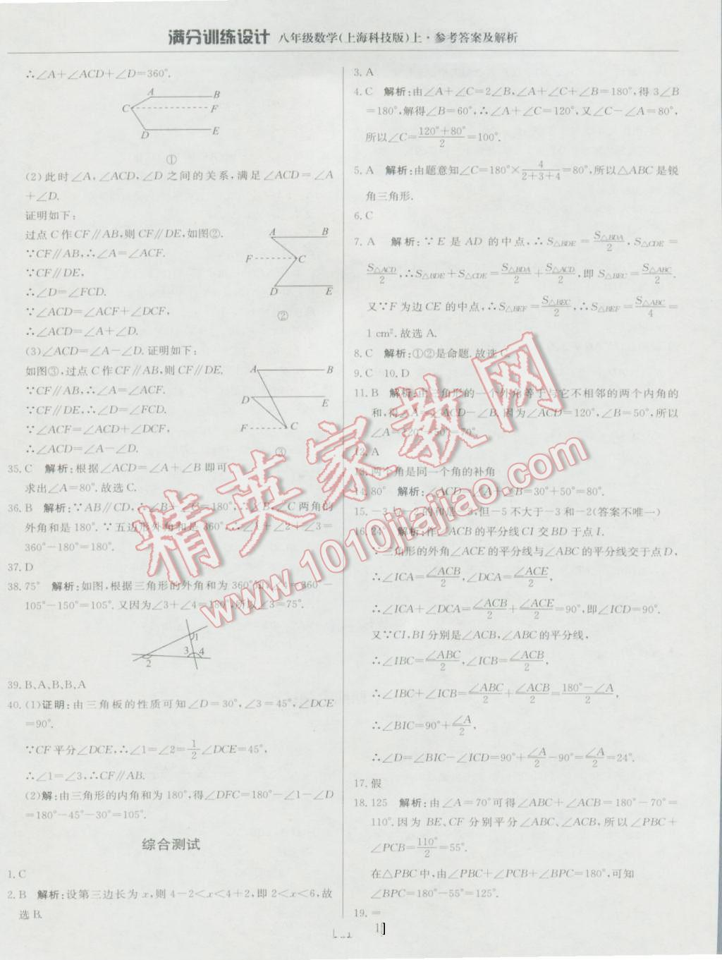 2016年滿分訓(xùn)練設(shè)計(jì)八年級(jí)數(shù)學(xué)上冊(cè)滬科版 第16頁