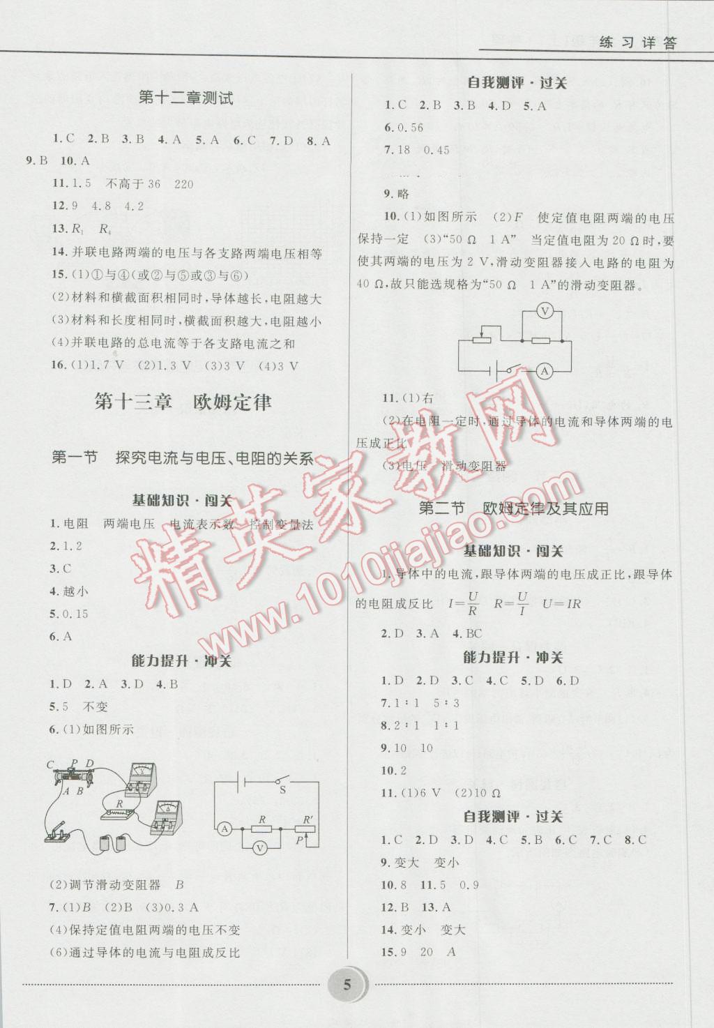 2016年奪冠百分百初中精講精練九年級物理上冊五四制魯科版 第5頁