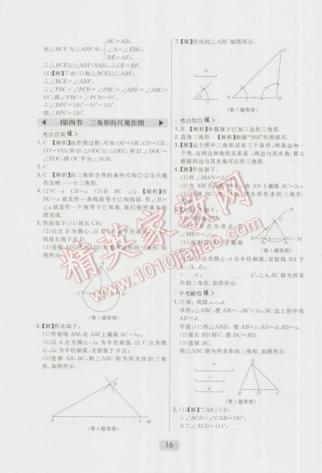 2016年北大綠卡八年級數(shù)學上冊冀教版 第16頁