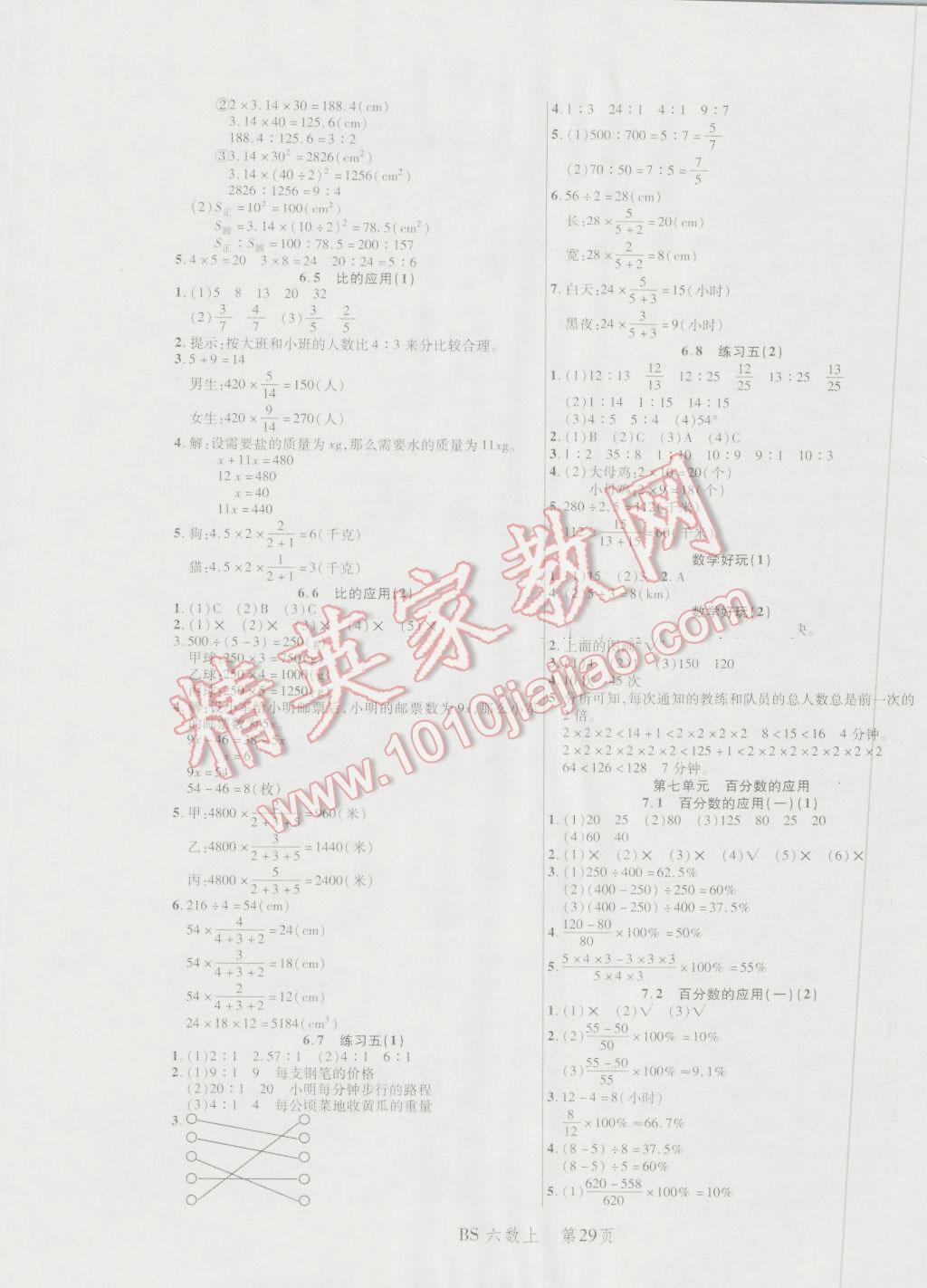 2016年小狀元隨堂作業(yè)六年級數(shù)學(xué)上冊北師大版 第5頁