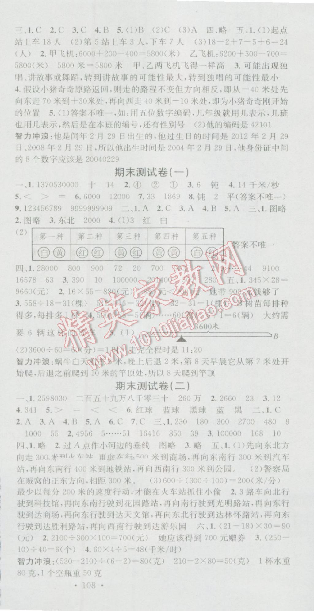 2016年助教型教辅名校课堂四年级数学上册北师大版 第12页