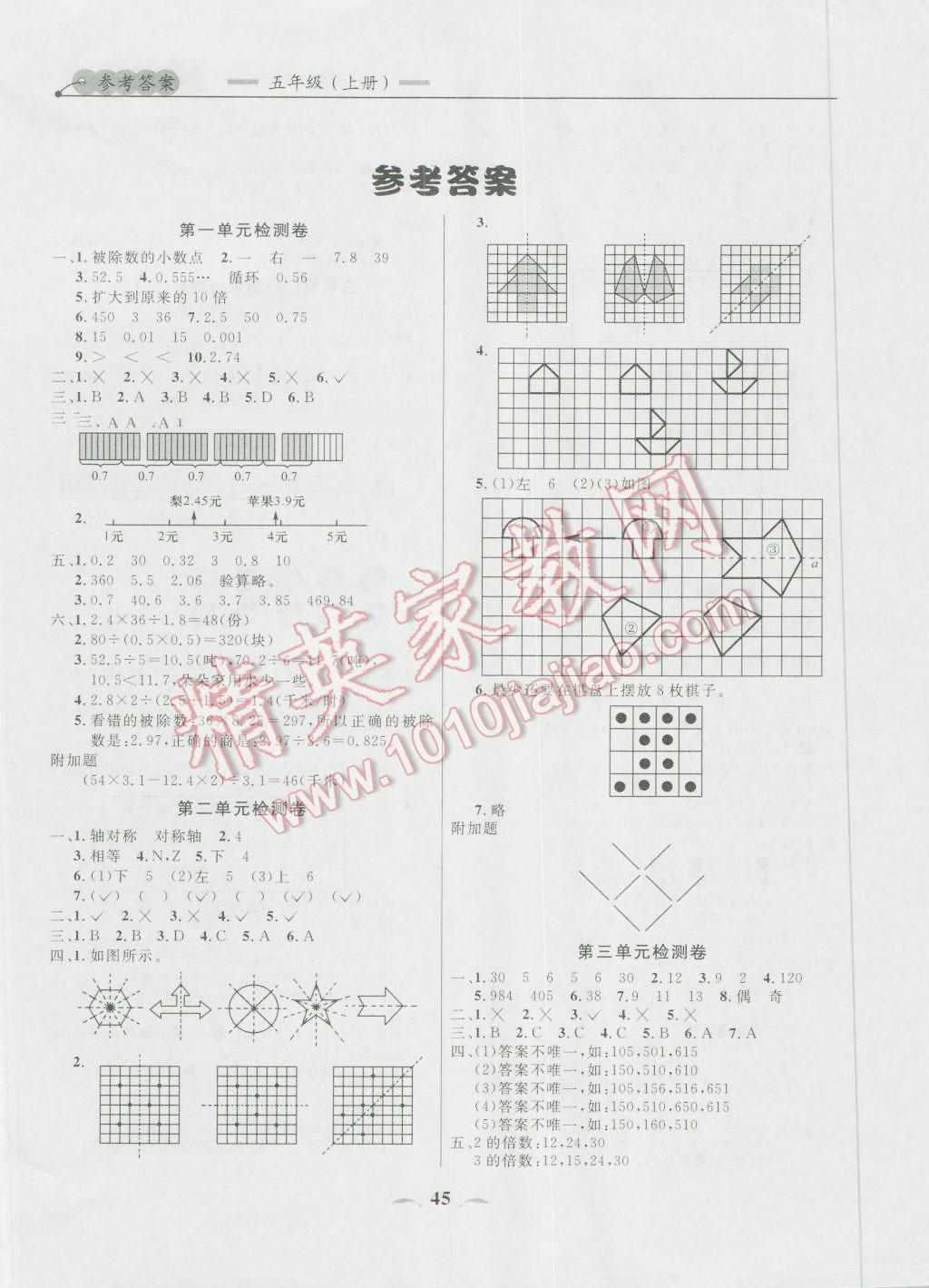 2016年点石成金金牌每课通五年级数学上册北师大版大连专版 第1页